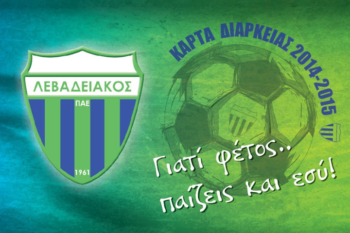Τα διαρκείας του Λεβαδειακού