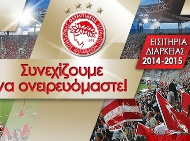 Εισιτήρια διαρκείας και το Σάββατο