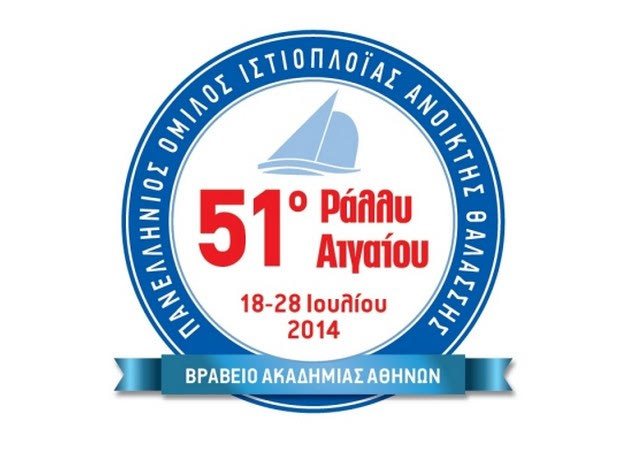 Πυρετώδεις προετοιμασίες για το 51ο ΡΑΛΛΥ ΑΙΓΑΙΟΥ