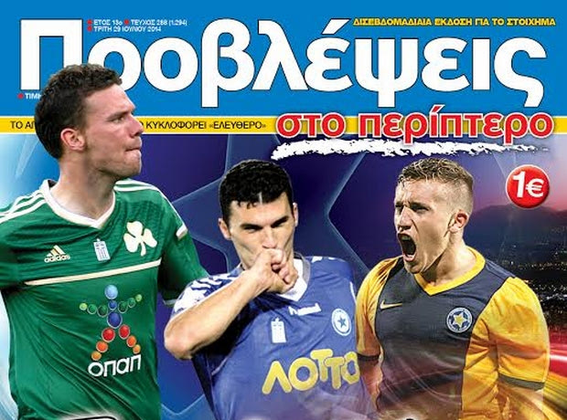 «ΠΡΟΒΛΕΨΕΙΣ στο περίπτερο»: Πρεσβευτές στη… ΜΑΧΗ