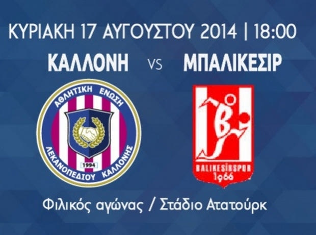 Νέο φιλικό για την ΑΕΛΚ
