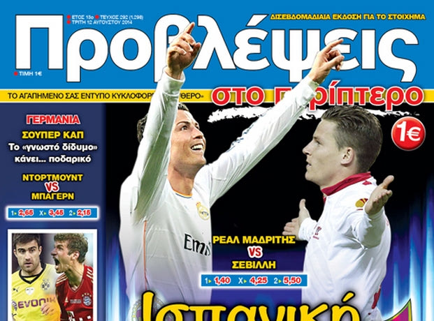 «ΠΡΟΒΛΕΨΕΙΣ στο περίπτερο»: Ισπανική… υπόθεση