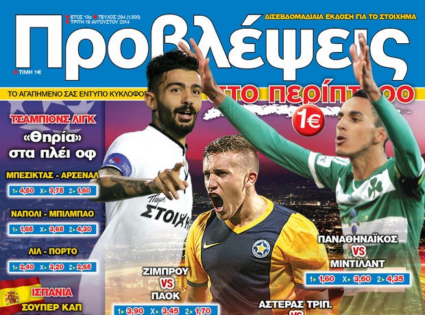 «ΠΡΟΒΛΕΨΕΙΣ στο περίπτερο»: ΚΑΥΣΩΝΑΣ στην Ευρώπη