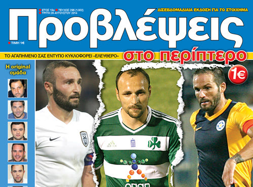 “ΠΡΟΒΛΕΨΕΙΣ στο περίπτερο”: Για το… ΑΠΟΛΥΤΟ