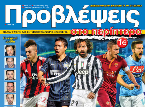 “ΠΡΟΒΛΕΨΕΙΣ στο περίπτερο”: Μενού με… ΣΠΑΓΓΕΤΙ