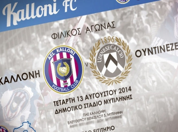Δώρο… καφεδάκι μαζί με το ματς