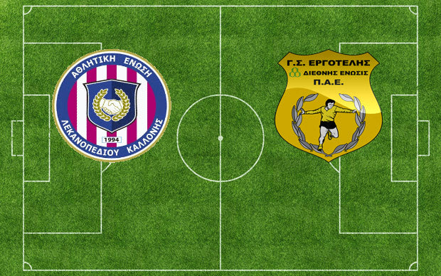 Pregame: Καλλονή – Εργοτέλης