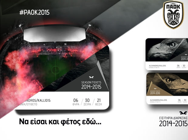 Παράταση στα διαρκείας του ΠΑΟΚ