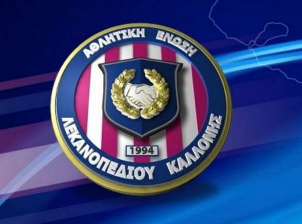 Οι νέες φανέλες της Καλλονής