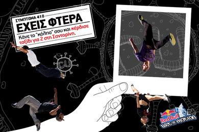 Το CU σε πάει Σαντορίνη για το Red Bull Art of Motion!