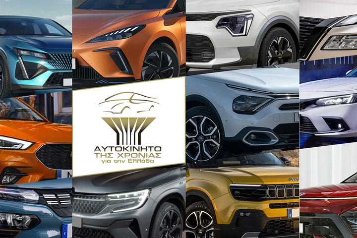 Αυτή είναι η εντεκάδα των υποψήφιων μοντέλων για τον τίτλο “Αυτοκίνητο της Χρονιάς για την Ελλάδα”