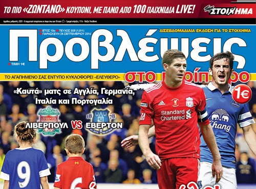 «ΠΡΟΒΛΕΨΕΙΣ στο περίπτερο»: Μικροί Μεγάλοι ΖΟΥΝ για τα ΝΤΕΡΜΠΙ