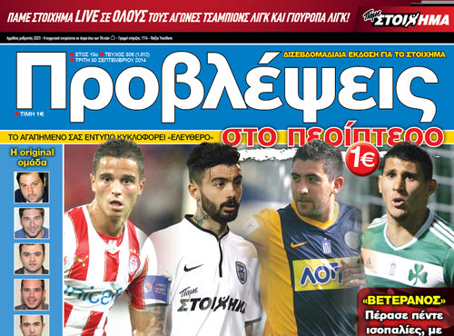 «ΠΡΟΒΛΕΨΕΙΣ στο περίπτερο»: ΚΑΤΑΚΤΗΤΕΣ της ΕΥΡΩΠΗΣ