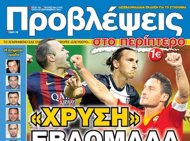 «ΠΡΟΒΛΕΨΕΙΣ στο περίπτερο»: «ΧΡΥΣΗ» ΕΒΔΟΜΑΔΑ