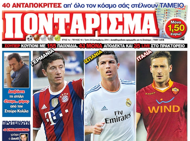 «ΠΟΝΤΑΡΙΣΜΑ»: ΣΤΟΙΧΗΜΑΤΙΚΗ ΠΑΝΔΑΙΣΙΑ