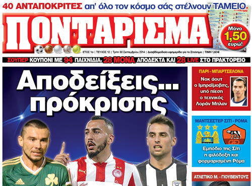 “ΠΟΝΤΑΡΙΣΜΑ”: ΑΠΟΔΕΙΞΕΙΣ ΠΡΟΚΡΙΣΗΣ