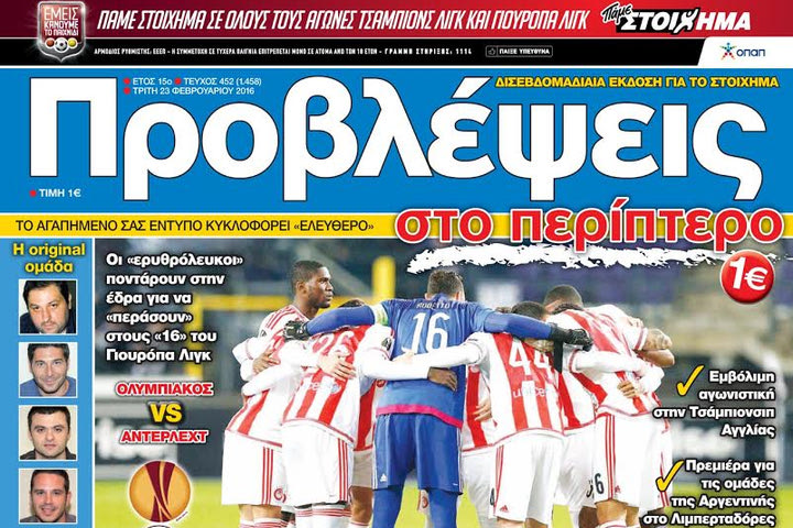 “ΠΡΟΒΛΕΨΕΙΣ στο περίπτερο”: Επιχείρηση ΑΝΑΤΡΟΠΗ