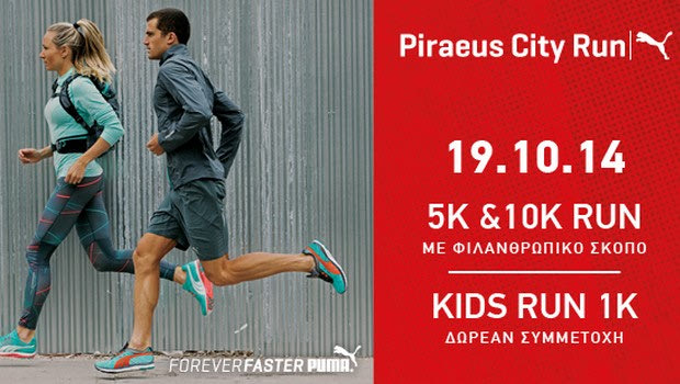 Τα PUMA CITY RUNS συνεχίζονται!
