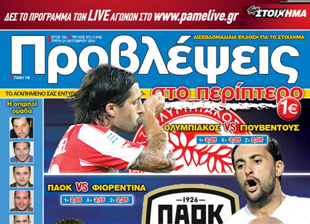 «ΠΡΟΒΛΕΨΕΙΣ στο περίπτερο»: Δύσκολες αποστολές