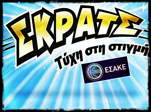 Πρόστιμα σε Παναθηναϊκό, Άρη και ΑΕΚ