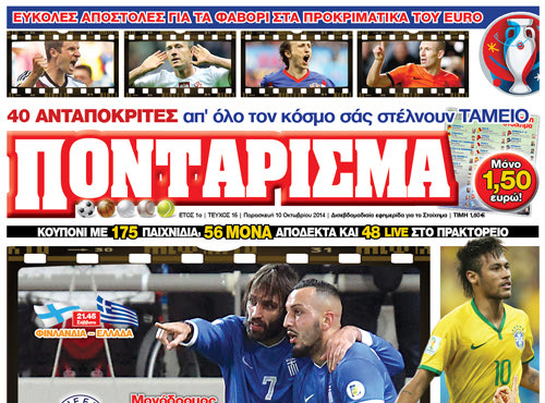 «ΠΟΝΤΑΡΙΣΜΑ»: ΑΝΤΕΠΙΘΕΣΗ