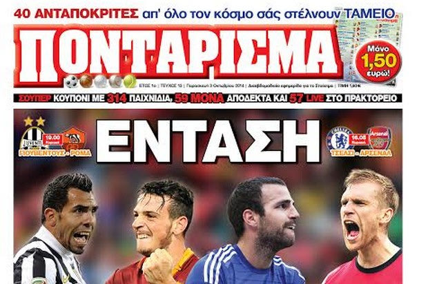 “ΠΟΝΤΑΡΙΣΜΑ”: ΕΝΤΑΣΗ