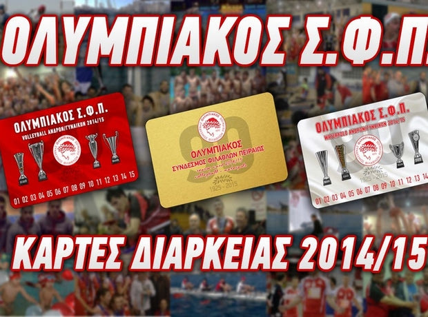 Μεγάλη ζήτηση για τα διαρκείας του Ολυμπιακού