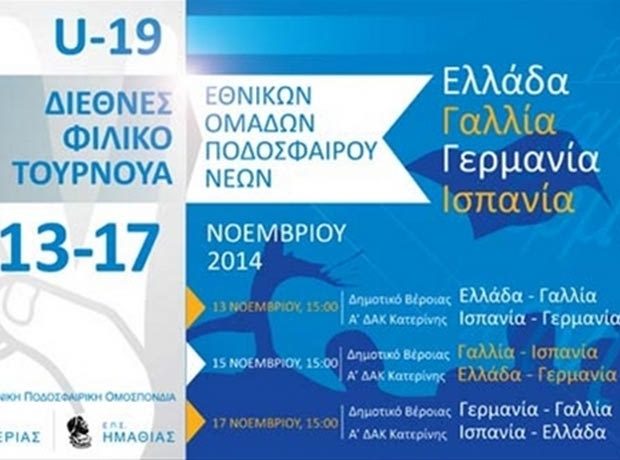 Το EURO U19 σε… προσομοιωτή!