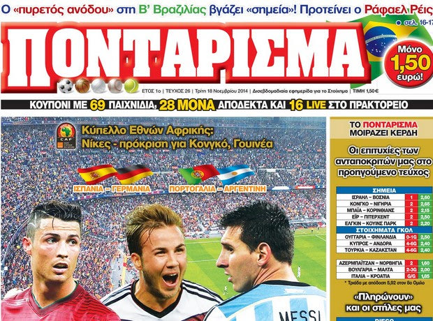 “ΠΟΝΤΑΡΙΣΜΑ”: Φιλικά… ΠΑΣΑΡΕΛΑ