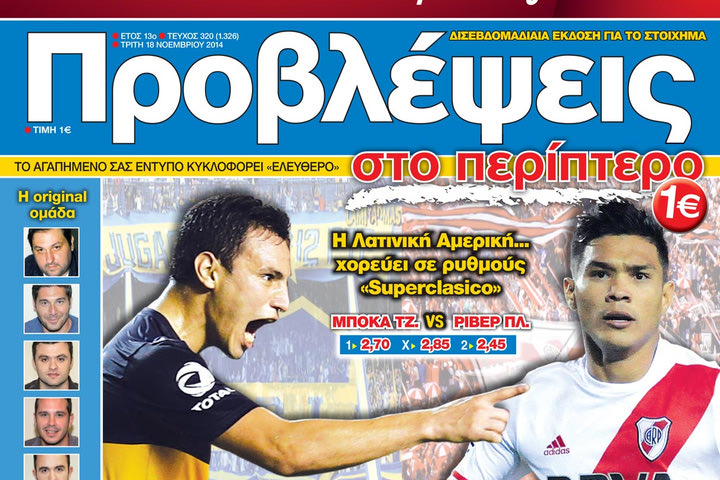 «ΠΡΟΒΛΕΨΕΙΣ στο περίπτερο»: ΣΕΙΣΜΟΣ στο «Μπομπονέρα»