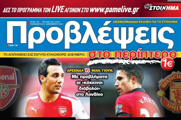 «ΠΡΟΒΛΕΨΕΙΣ στο περίπτερο»: ΣΥΝΑΓΕΡΜΟΣ