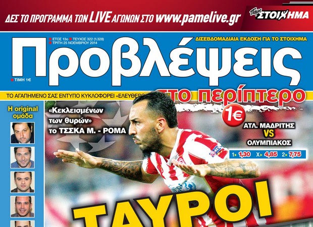 «ΠΡΟΒΛΕΨΕΙΣ στο περίπτερο»: ΤΑΥΡΟΙ στην αρένα