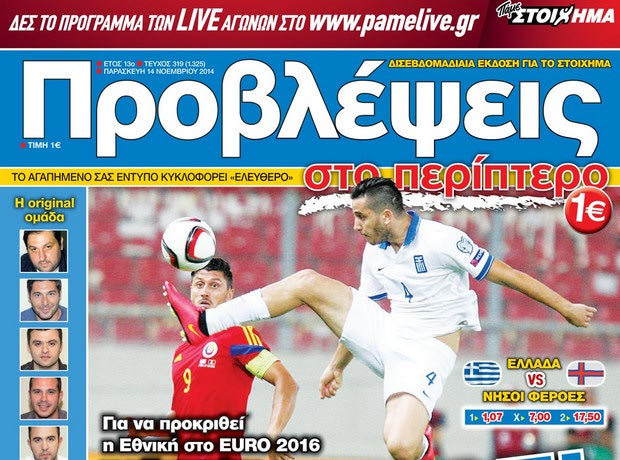 «ΠΡΟΒΛΕΨΕΙΣ στο περίπτερο»: ΚΑΜΙΚΑΖΙ