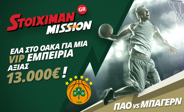 Stoiximan Mission: VIP εμπειρία αξίας 13.000 ευρώ!