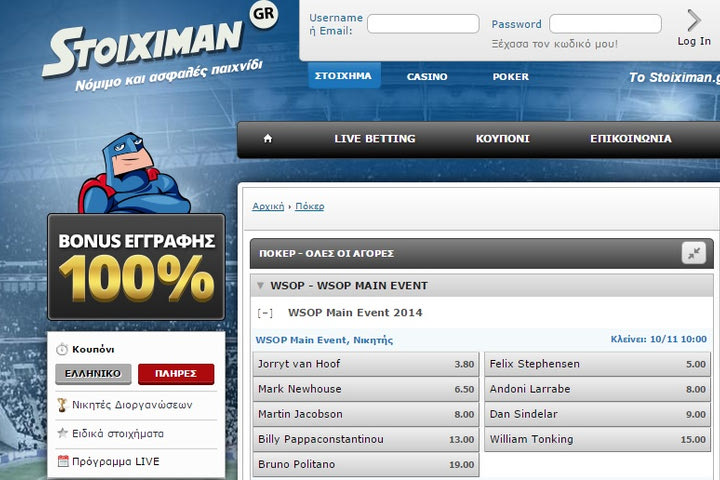 Παίξε το WSOP στον Stoiximan με τις καλύτερες αποδόσεις