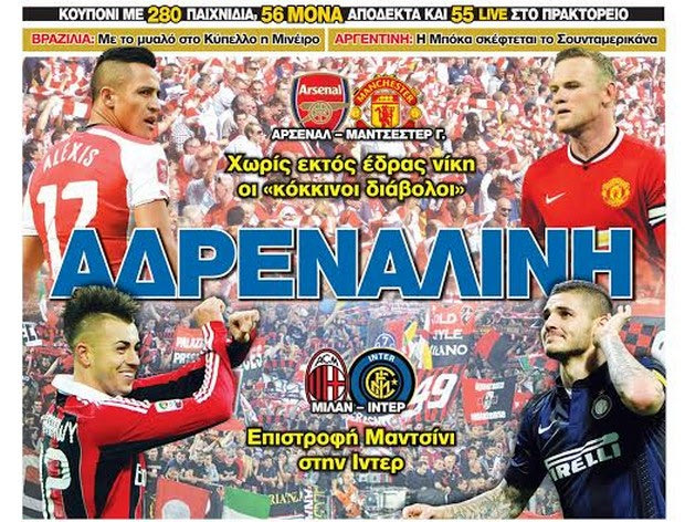 “ΠΟΝΤΑΡΙΣΜΑ”: ΑΔΡΕΝΑΛΙΝΗ