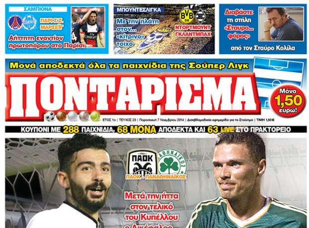 “ΠΟΝΤΑΡΙΣΜΑ”: ΨΑΧΝΕΙ ΡΕΒΑΝΣ