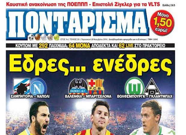 “ΠΟΝΤΑΡΙΣΜΑ”: ΕΔΡΕΣ… ΕΝΕΔΡΕΣ