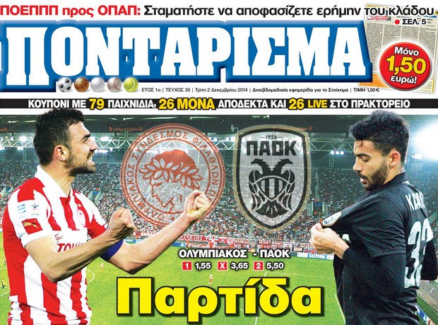“ΠΟΝΤΑΡΙΣΜΑ”: Παρτίδα ΣΚΑΚΙ στο “Καραϊσκάκη”
