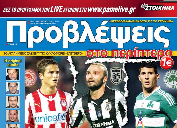 «ΠΡΟΒΛΕΨΕΙΣ στο περίπτερο»: ΚΟΥΠΟΝΙ με SUPER League