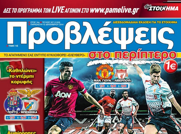«ΠΡΟΒΛΕΨΕΙΣ στο περίπτερο»: ΠΟΛΕΜΟΣ ΑΣΤΕΡΩΝ