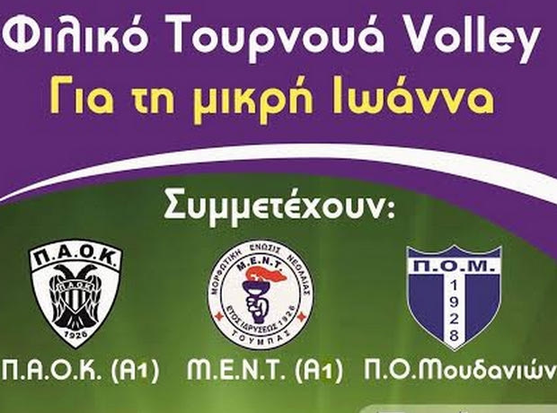 Το κοινωνικό πρόσωπο του ΠΑΟΚ