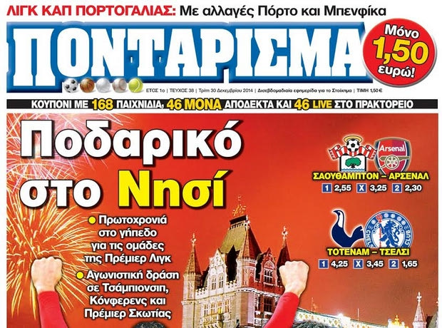 «ΠΟΝΤΑΡΙΣΜΑ»: Ποδαρικό στο Νησί