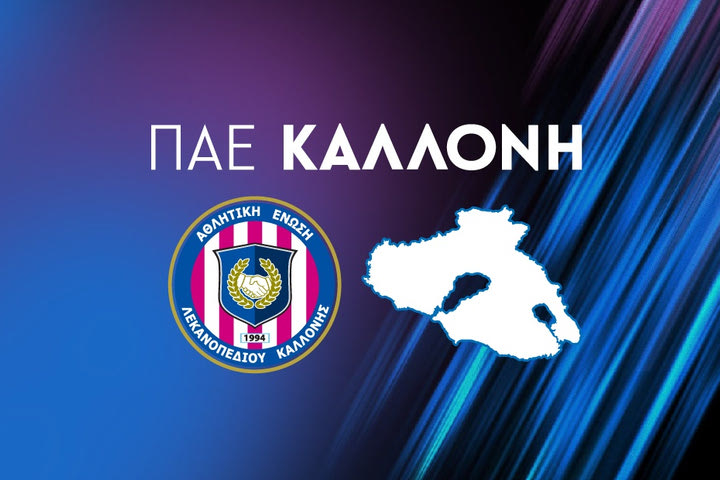 Η κόντρα με τον Αιολικό συνεχίζεται