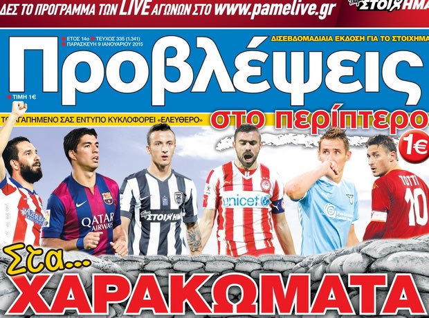 «ΠΡΟΒΛΕΨΕΙΣ στο περίπτερο»: Στα… ΧΑΡΑΚΩΜΑΤΑ