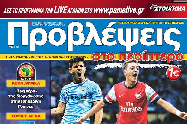 «ΠΡΟΒΛΕΨΕΙΣ στο περίπτερο»: Οι… ΚΥΝΗΓΟΙ