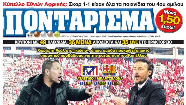“ΠΟΝΤΑΡΙΣΜΑ”: Πρόωρος τελικός