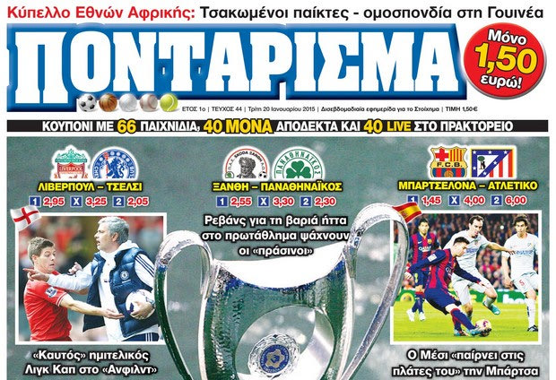 “ΠΟΝΤΑΡΙΣΜΑ”: Ωρα Κυπέλλου
