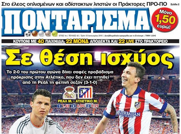 “ΠΟΝΤΑΡΙΣΜΑ”: Σε θέση ισχύος