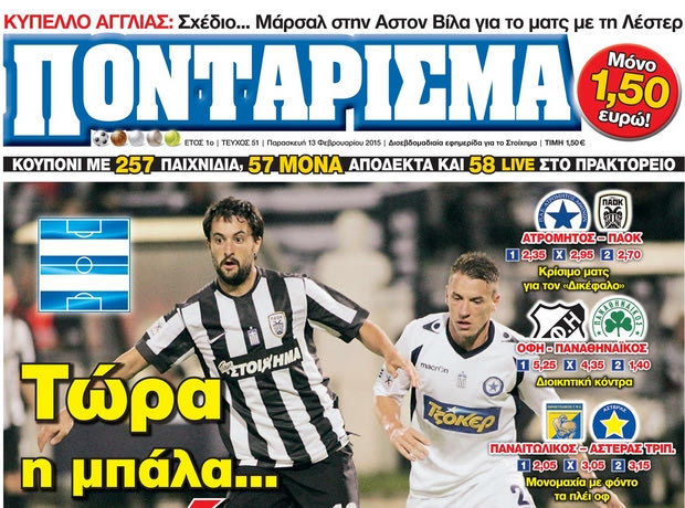 «ΠΟΝΤΑΡΙΣΜΑ»: Τώρα η μπάλα… καίει